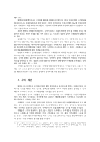 의복과건강4) 겨울 외부 환경에서 인체의 손발 등 말초 부위가 차가워지는과정을 인체체온조절반응으로 서술하고 이유 설명하시오0K-4