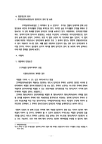 주택임대차보호법상 임차인의 권리 및 보호-3