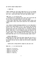 주택임대차보호법상 임차인의 권리 및 보호-8