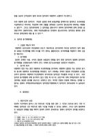 주택임대차보호법상 임차인의 권리 및 보호-11