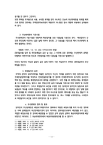 주택임대차보호법상 임차인의 권리 및 보호-13