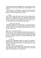 주택임대차보호법상 임차인의 권리 및 보호-15