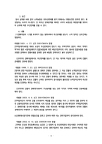 주택임대차보호법상 임차인의 권리 및 보호-16