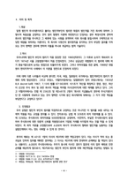 법인격부인의 법리-4