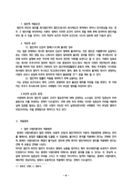 법인격부인의 법리-6