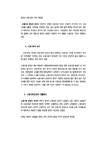 민법총칙 소멸시효제도-12