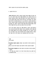 민법총칙 소멸시효제도-14