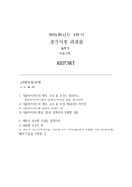 식물의학B형 중간과제-식물바이러스병방제, 해충의 요방제수준-1