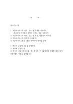 식물의학B형 중간과제-식물바이러스병방제, 해충의 요방제수준-2