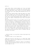 식물의학B형 중간과제-식물바이러스병방제, 해충의 요방제수준-3