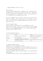 식물의학B형 중간과제-식물바이러스병방제, 해충의 요방제수준-5