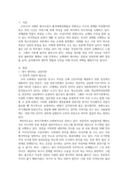 [청소년상담] (만점레포트) 1) 자신만의 상담에 대한 정의를 제시하고 그 이유를 설명한 후, 2) 좋은 상담자란 어떠한 사람인지-2