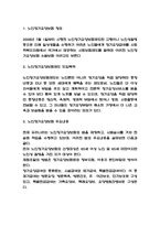 노인장기요양보험 내용과 도입목적 및 노인장기요양보험 재원과 효과분석 및 노인장기요양보험 개선방안 제시 및 나의의견 -3