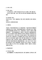 노인장기요양보험 내용과 도입목적 및 노인장기요양보험 재원과 효과분석 및 노인장기요양보험 개선방안 제시 및 나의의견 -4