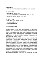 노인장기요양보험 내용과 도입목적 및 노인장기요양보험 재원과 효과분석 및 노인장기요양보험 개선방안 제시 및 나의의견 -5