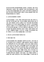 노인장기요양보험 내용과 도입목적 및 노인장기요양보험 재원과 효과분석 및 노인장기요양보험 개선방안 제시 및 나의의견 -6