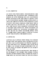 노인장기요양보험 내용과 도입목적 및 노인장기요양보험 재원과 효과분석 및 노인장기요양보험 개선방안 제시 및 나의의견 -7