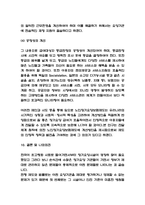 노인장기요양보험 내용과 도입목적 및 노인장기요양보험 재원과 효과분석 및 노인장기요양보험 개선방안 제시 및 나의의견 -8