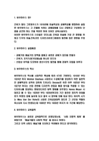 바우하우스 설립배경과 철학분석 및 바우하우스 교육과정과 특징분석 및 바우하우스가  미친영향분석-3