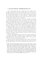 유럽바로알기2) 교재2장 십자군시대 서유럽인들의 이슬람세계태도와 안식을 읽고 강의2강을 들은후 자신느낀바를 서술하시오0k-2