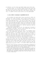 유럽바로알기2) 교재2장 십자군시대 서유럽인들의 이슬람세계태도와 안식을 읽고 강의2강을 들은후 자신느낀바를 서술하시오0k-3