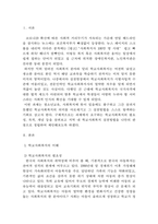 [학교사회복지] (만점레포트) 1) 학교사회복지의 필요성과 목적, 개념을 설명하십시오 2) 자신이 거주하는 지역의 1개 학교를 선정하여, 학교 특성과 상황을 기술하십시오. 3) 이 과목에서 학습한 내용을 바탕으로, 해당 학교에 학교사회복지가 필요한 대상과 내용을 찾아 기술하고 구체적인 필요성, 학교사회복지 실천방법을 제안하십시오.-2