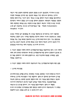 정신건강과간호 2021 우리의 삶에서 일어나는 사건에 대한 자동적인 사고가 우리의 정서적 반응과 행동을 유발한다. 1) 강한 감정을 경험한 최근 사건 2) 자신이 경험한 사례에 대하여 인지행동치료기법을 적용-6