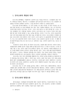 인적자원관리2) 인사고과의 실시과정에서 고과자들이 범할오류로서 대비효과와 상동적태도사례를 정리하여 논리적으로 보고하시오0k-2