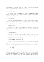 인적자원관리2) 인사고과의 실시과정에서 고과자들이 범할오류로서 대비효과와 상동적태도사례를 정리하여 논리적으로 보고하시오0k-4