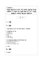 학습한 발달이론 중 자신이 가장 선호하는 발달이론 하나를 선택하여, 그 이론의 주요 내용에 대해 쓰고-1