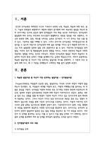 학습한 발달이론 중 자신이 가장 선호하는 발달이론 하나를 선택하여, 그 이론의 주요 내용에 대해 쓰고-2