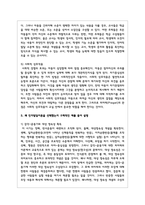 학습한 발달이론 중 자신이 가장 선호하는 발달이론 하나를 선택하여, 그 이론의 주요 내용에 대해 쓰고-4