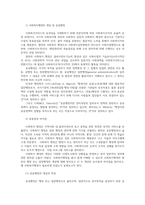 사회복지행정론4) 사회복지행정개념및공공행정과 사회복지행정공통점과차이점 사회복지행정이론의개요및인간관계이론 사회복지조직 부문화개념및방법0k-2