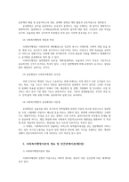 사회복지행정론4) 사회복지행정개념및공공행정과 사회복지행정공통점과차이점 사회복지행정이론의개요및인간관계이론 사회복지조직 부문화개념및방법0k-3