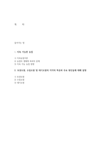 농축산환경학 중간과제-지속가능농업, 토양오염, 수질오염, 대기오염-2