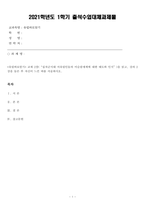 (방송통신대 유럽바로알기 출석수업대체과제물)[유럽바로알기] 교재 2장(십자군시대 서유럽인들의 이슬람세계에 대한 태도와 인식)을 읽고 강의-1