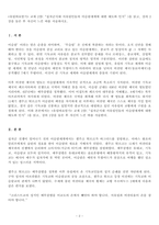 (방송통신대 유럽바로알기 출석수업대체과제물)[유럽바로알기] 교재 2장(십자군시대 서유럽인들의 이슬람세계에 대한 태도와 인식)을 읽고 강의-2