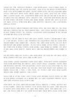 (방송통신대 유럽바로알기 출석수업대체과제물)[유럽바로알기] 교재 2장(십자군시대 서유럽인들의 이슬람세계에 대한 태도와 인식)을 읽고 강의-3