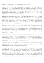 (방송통신대 유럽바로알기 출석수업대체과제물)[유럽바로알기] 교재 2장(십자군시대 서유럽인들의 이슬람세계에 대한 태도와 인식)을 읽고 강의-4