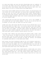 (방송통신대 유럽바로알기 출석수업대체과제물)[유럽바로알기] 교재 2장(십자군시대 서유럽인들의 이슬람세계에 대한 태도와 인식)을 읽고 강의-5