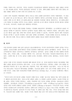(방송통신대 유럽바로알기 출석수업대체과제물)[유럽바로알기] 교재 2장(십자군시대 서유럽인들의 이슬람세계에 대한 태도와 인식)을 읽고 강의-6