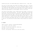 (방송통신대 유럽바로알기 출석수업대체과제물)[유럽바로알기] 교재 2장(십자군시대 서유럽인들의 이슬람세계에 대한 태도와 인식)을 읽고 강의-7
