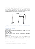 [재활간호학] 2021년, 1. 인터넷 검색하여 관절염 환자를 위한 자기간호 보조기구, 2. 통풍환자의 식이요법 원칙, 적합한 한 끼 식단 구성-5