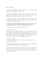 [사회복지 4학년] 1 존슨 대통령의 위대한 사회는 무엇이고 현재 우리 사회에 주는 함의는 무엇인지 본인의 생각-5