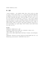 [사회복지 4학년] 1 존슨 대통령의 위대한 사회는 무엇이고 현재 우리 사회에 주는 함의는 무엇인지 본인의 생각-8