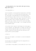 정신건강과간호 2021 1) 강한 감정을 경험한 최근 사건 두 가지를 기억하여 그때의 자동적 사고와 감정, 행동 2) 자신이 경험한 사례에 대하여 인지행동치료기법을 적용-3