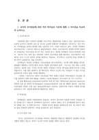 유아언어교육3) 유아의 언어발달에 관한 여러 학자들 이론 균형적언어교육 접근법개념기술하고 유아언어교육 활동계획안을 작성하시오0k-2