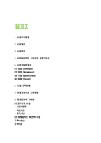 어플 창업계획서 - 청소년, 노인대상 어플리케이션 제작 및 개발 창업 사업계획서 -2