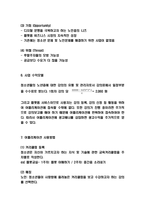 어플 창업계획서 - 청소년, 노인대상 어플리케이션 제작 및 개발 창업 사업계획서 -6