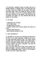 어플 창업계획서 - 청소년, 노인대상 어플리케이션 제작 및 개발 창업 사업계획서 -12